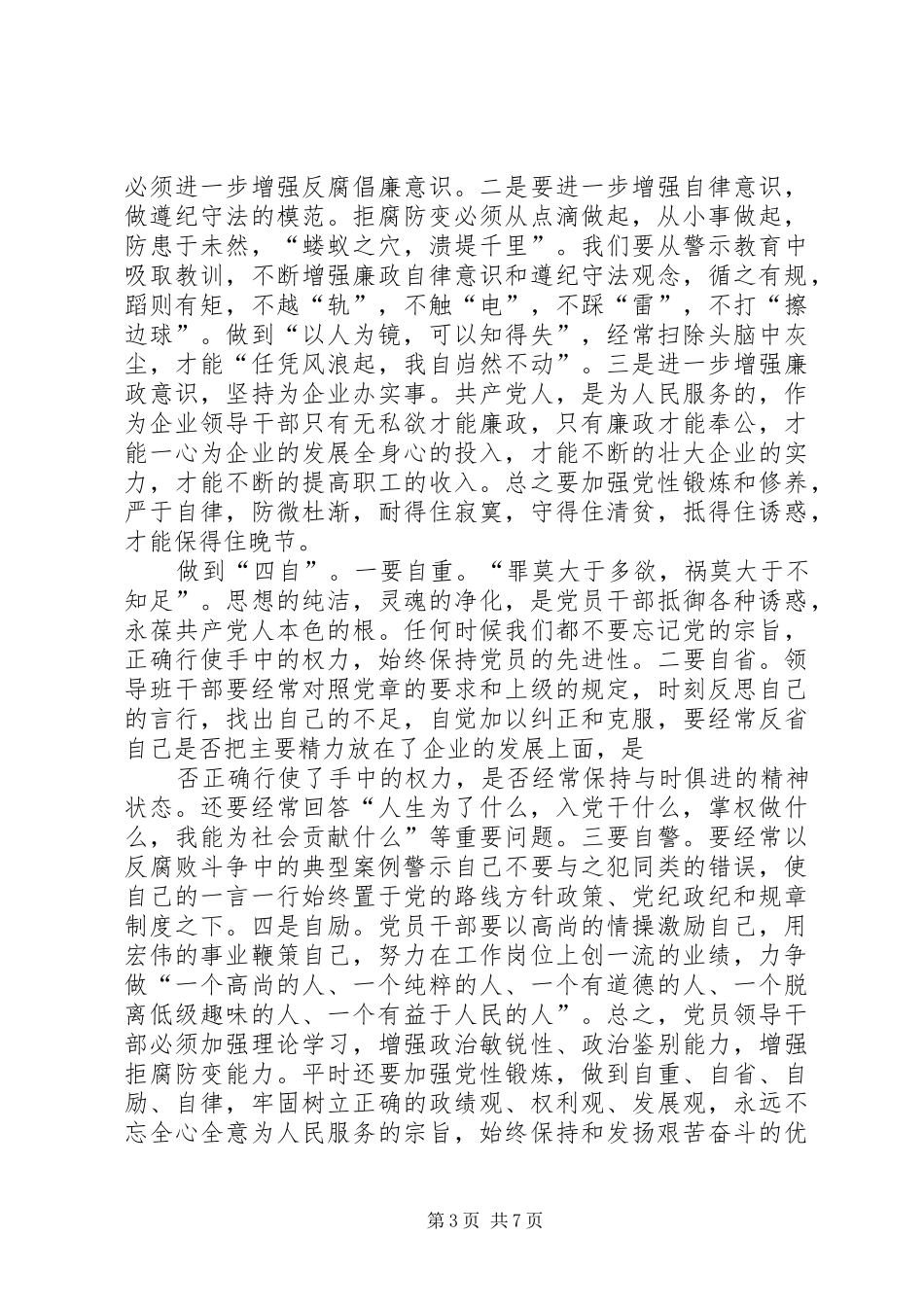 2024年典型案例规范执法执纪学习心得体会_第3页