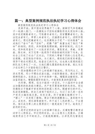 2024年典型案例规范执法执纪学习心得体会