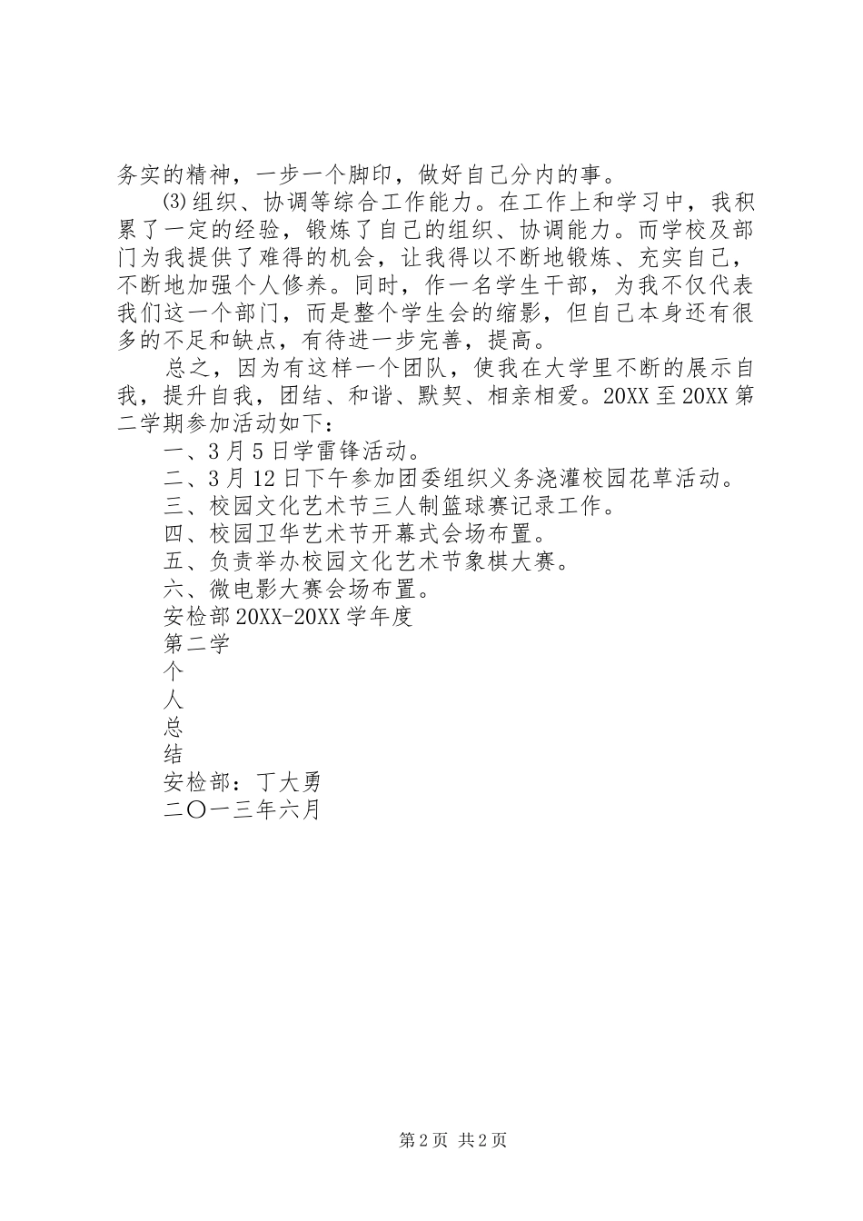 2024年矿井安检部个人工作总结_第2页