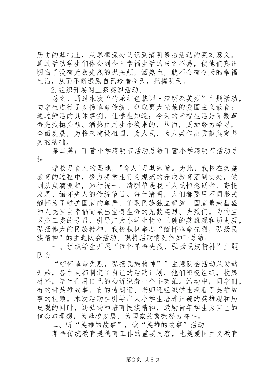 2024年丁家寨小学清明节活动总结_第2页
