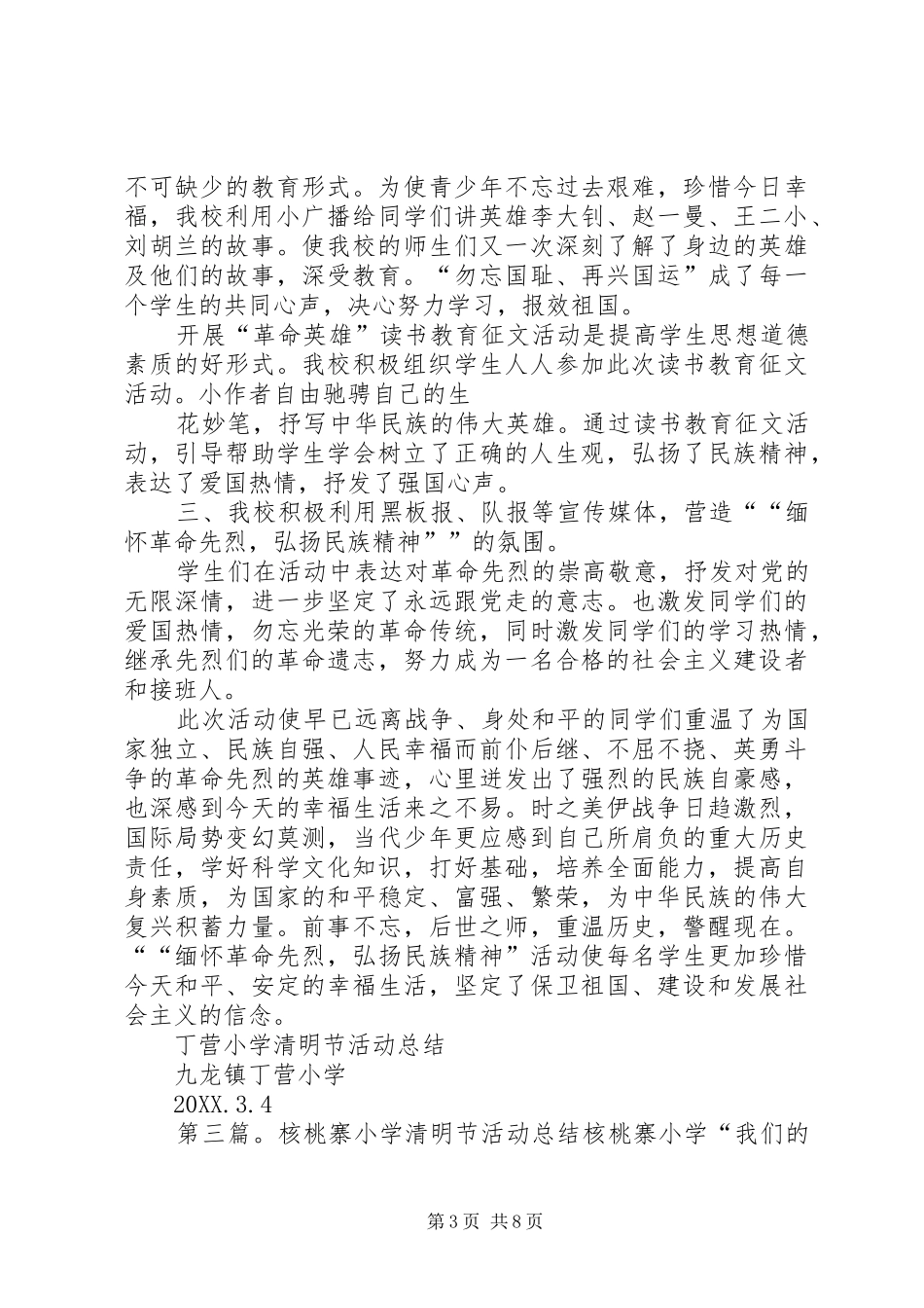 2024年丁家寨小学清明节活动总结_第3页