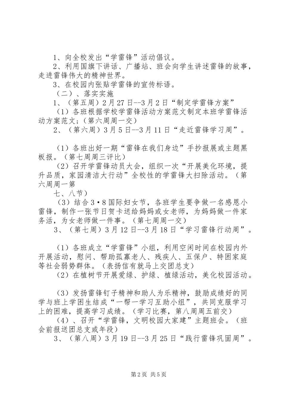 2024年丁楼中学学雷锋活动方案_第2页