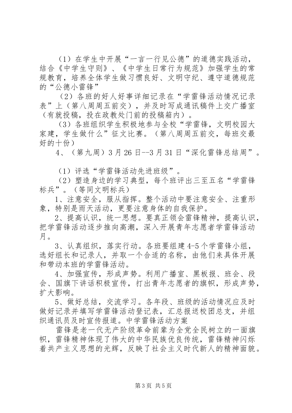 2024年丁楼中学学雷锋活动方案_第3页