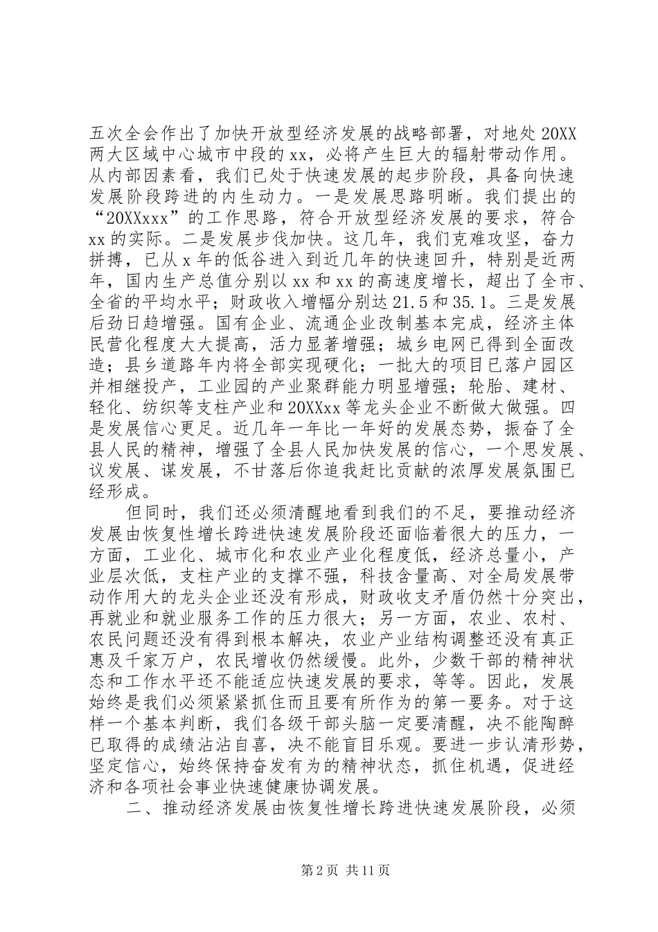 2024年丁雪钦书记在三级干部大会上的致辞_第2页