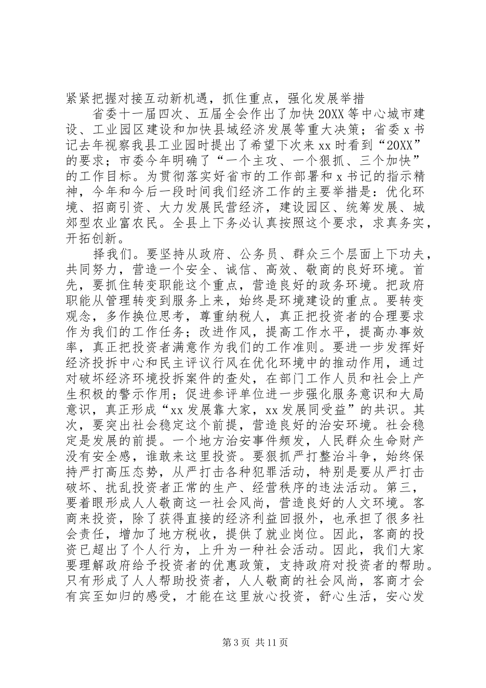 2024年丁雪钦书记在三级干部大会上的致辞_第3页