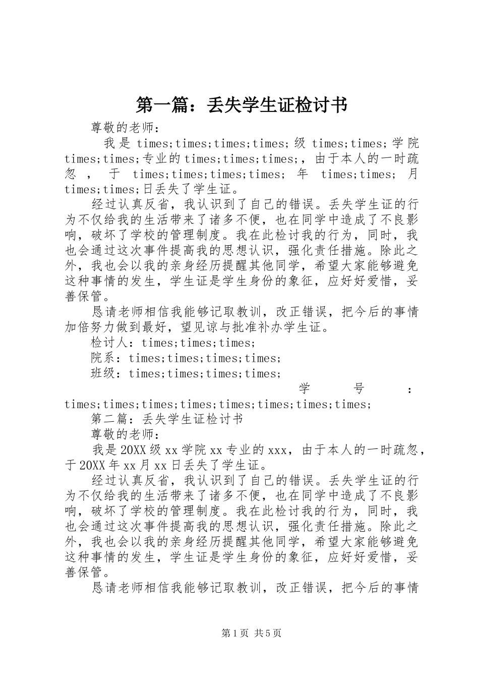 2024年丢失学生证检讨书_第1页