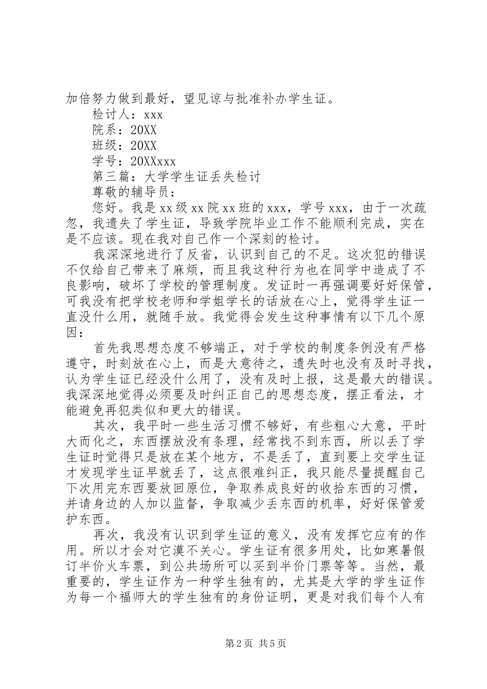 2024年丢失学生证检讨书_第2页
