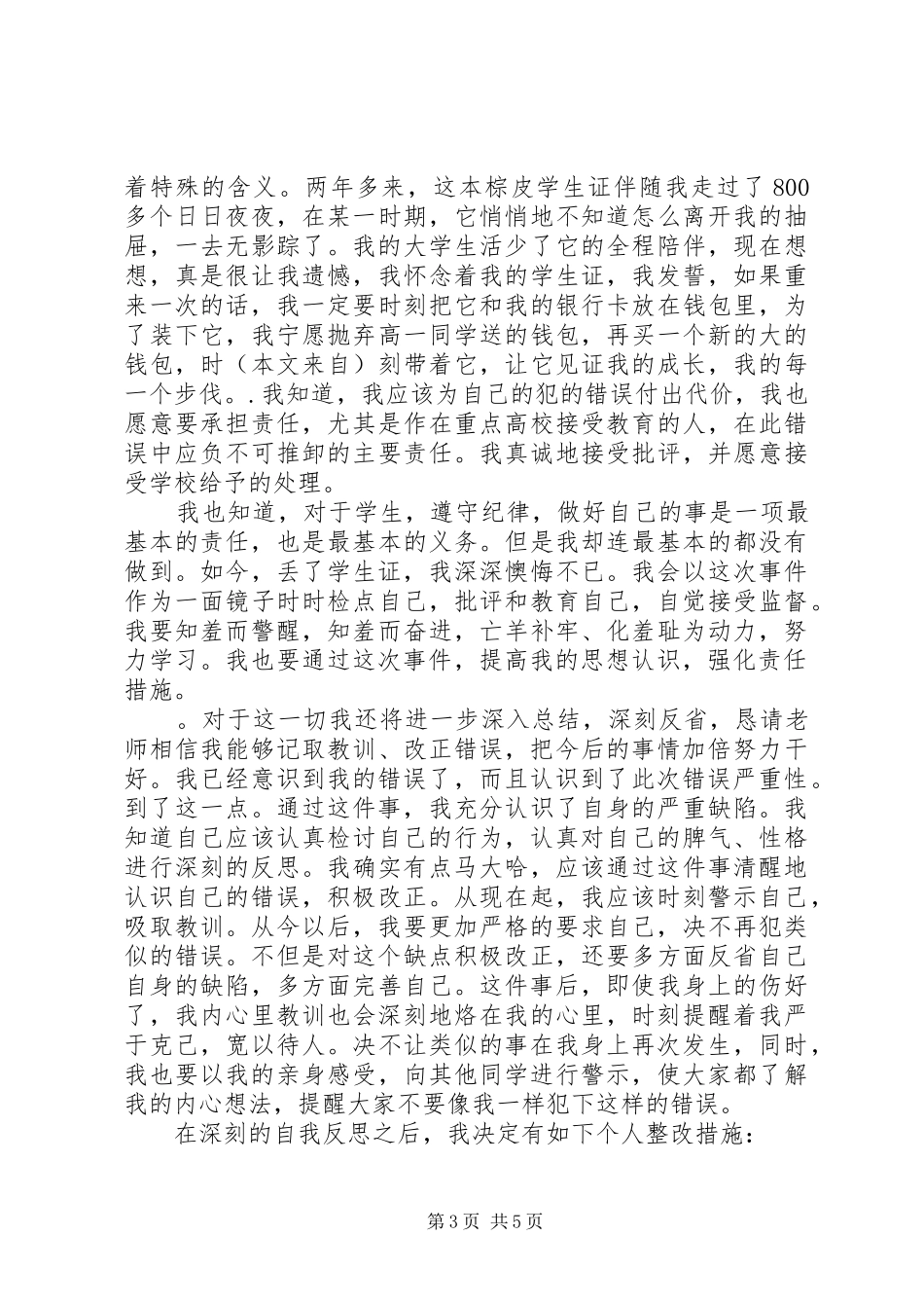 2024年丢失学生证检讨书_第3页