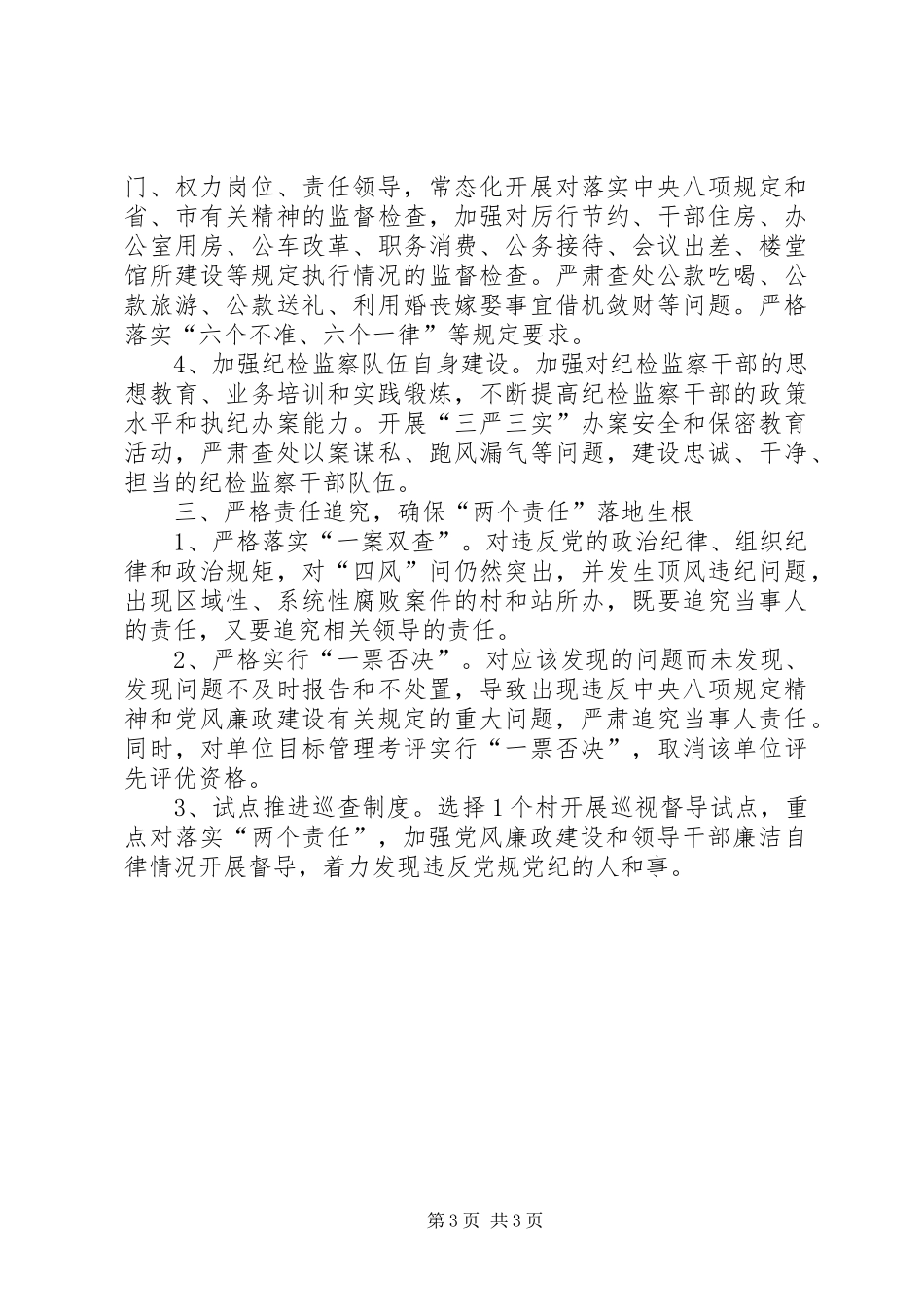 2024年党风廉政建设两个责任工作要点_第3页