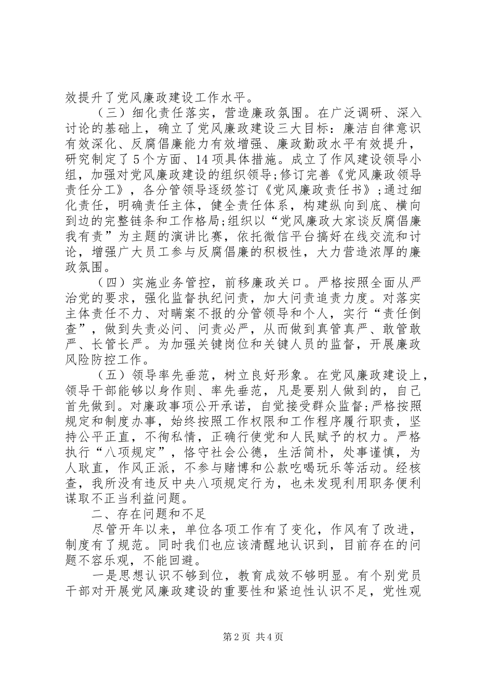 2024年党风廉政建设情况工作汇报_第2页