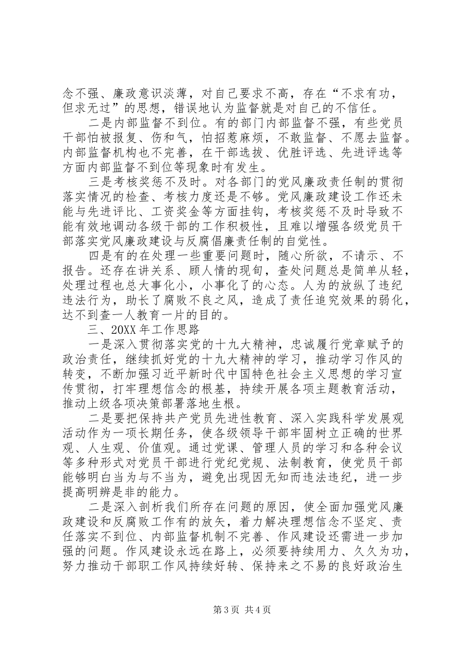 2024年党风廉政建设情况工作汇报_第3页