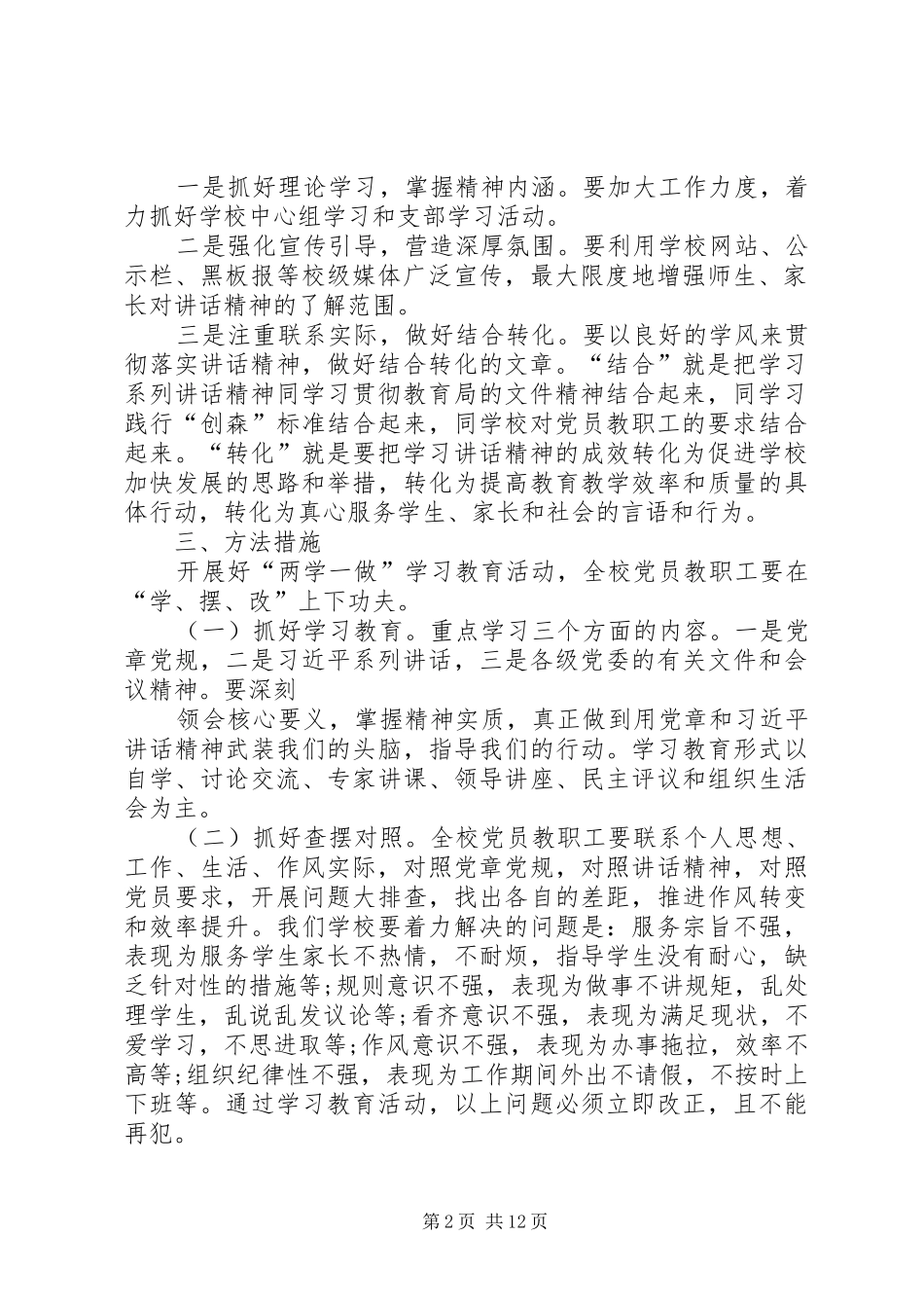 2024年东关小学两学一做教育实施方案_第2页