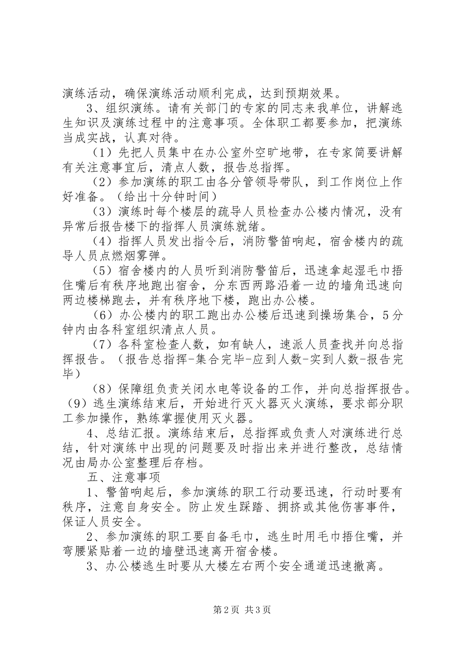 2024年东郭小学年度安全生产应急演练计划_第2页