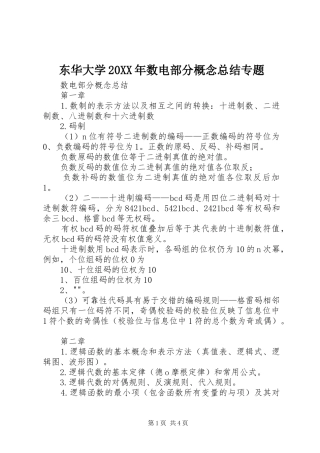 2024年东华大学数电部分概念总结专题