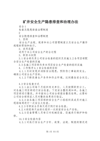 2024年矿井安全生产隐患排查和治理办法