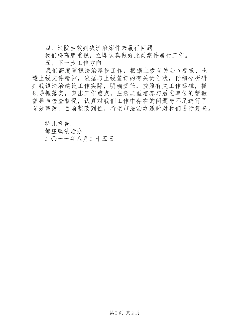 2024年东华镇卫生院第二季度妇幼整改报告_第2页