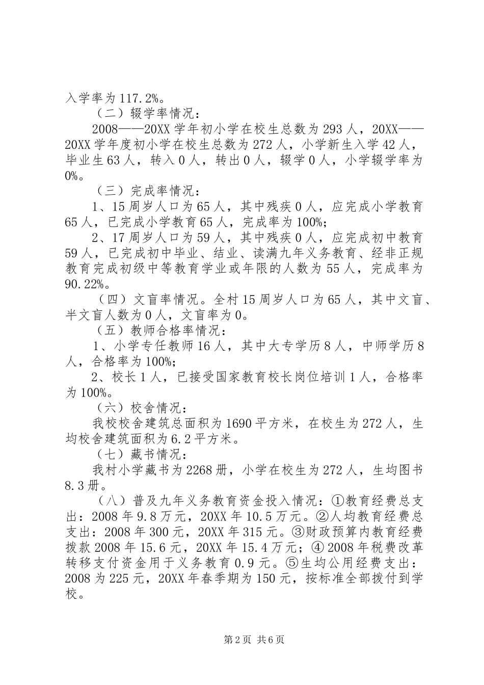 2024年东龙镇京龙小学岁末安全隐患检查整治工作汇报材料_第2页