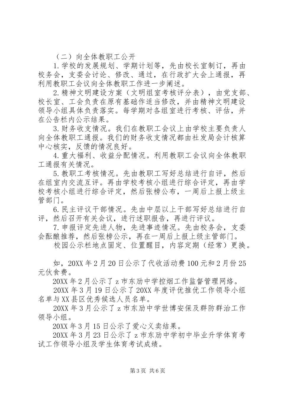 2024年东劢中学校务公开工作总结_第3页