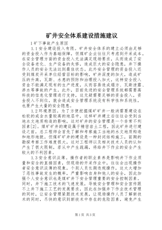 2024年矿井安全体系建设措施建议