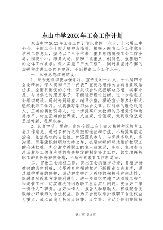 2024年东山中学工会工作计划