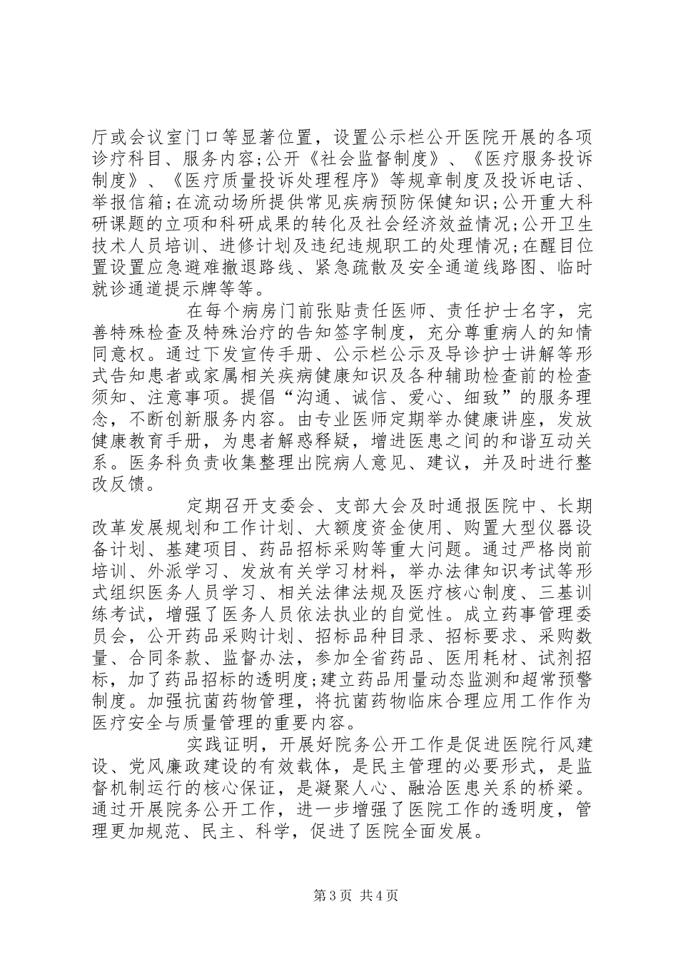 2024年党风廉政建设行风纠风工作总结_第3页