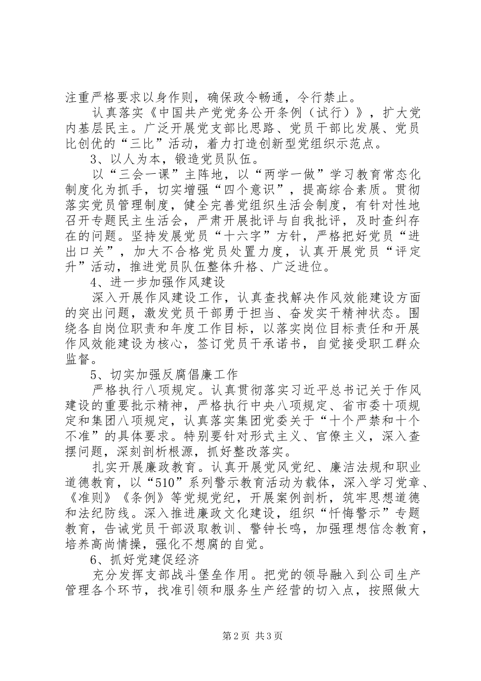 2024年东昇公司党支部上半年工作总结_第2页