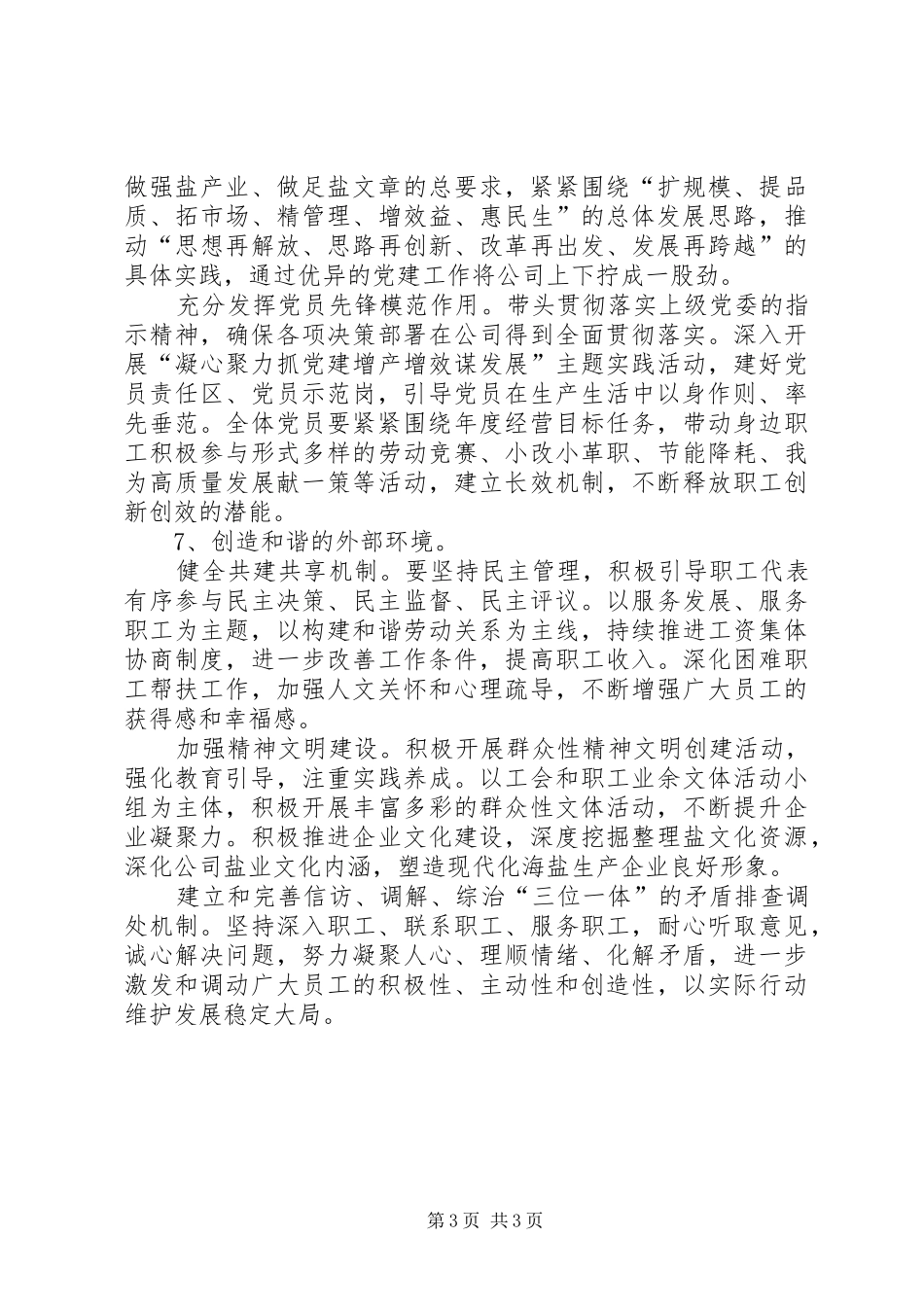 2024年东昇公司党支部上半年工作总结_第3页
