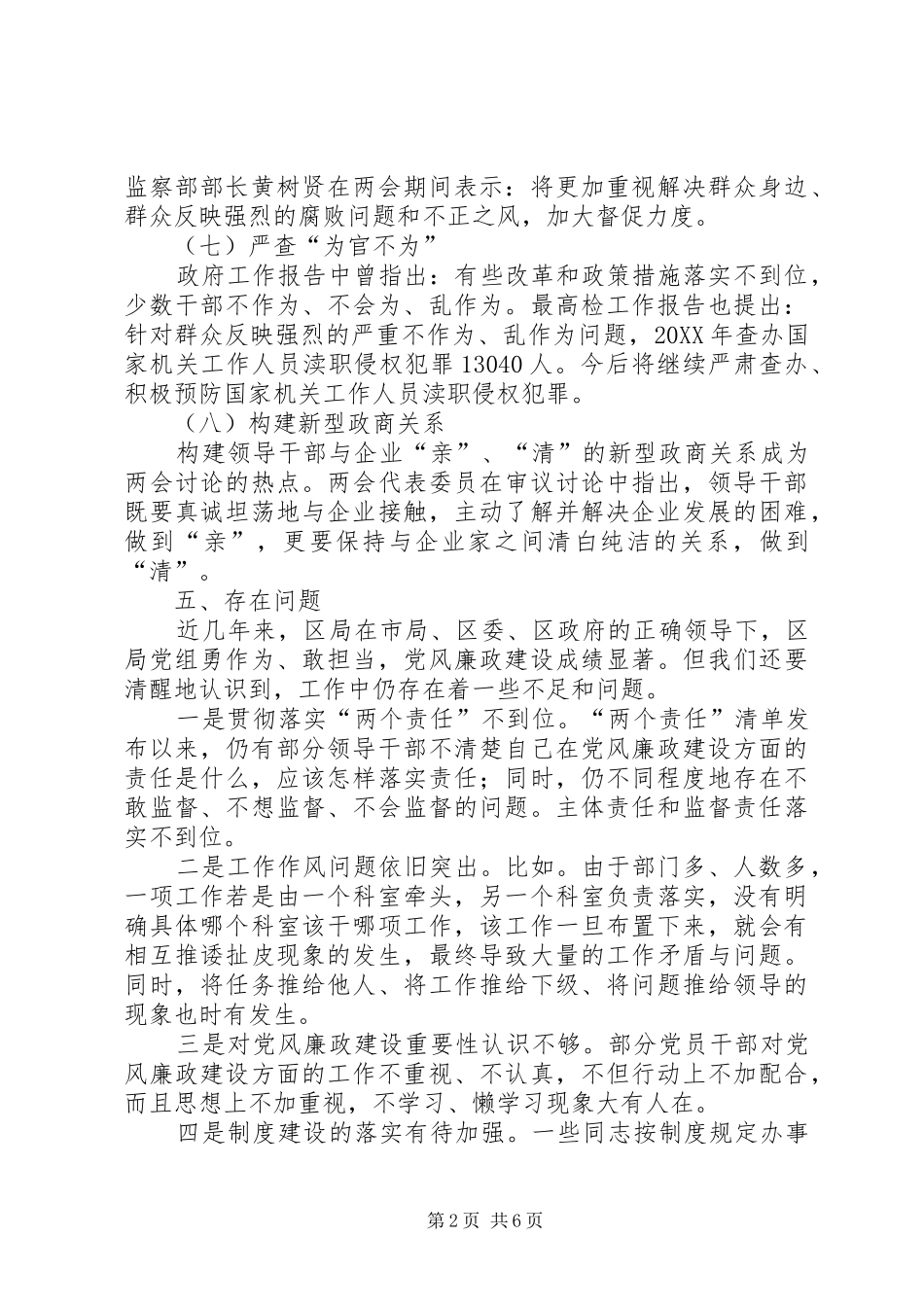 2024年党风廉政建设形势分析_第2页