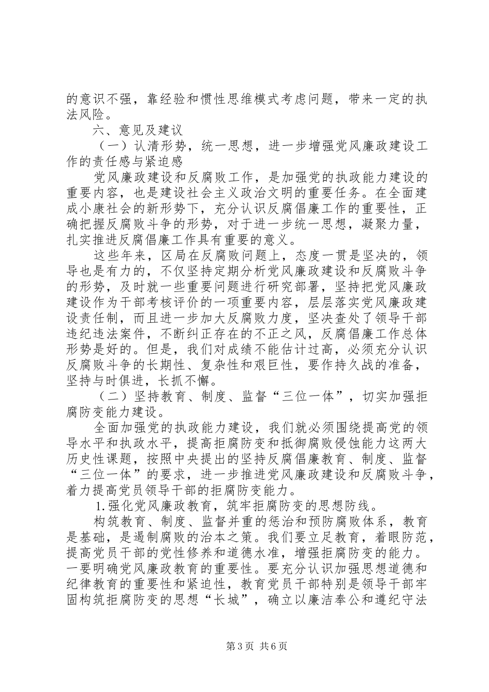 2024年党风廉政建设形势分析_第3页