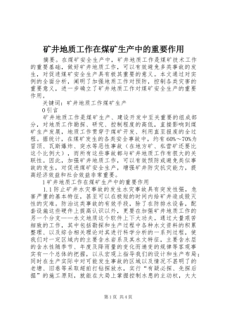 2024年矿井地质工作在煤矿生产中的重要作用