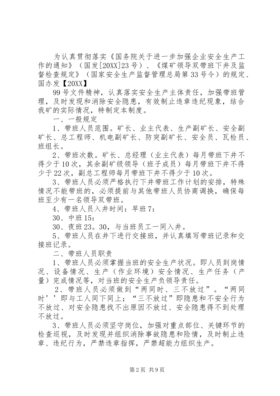 2024年东兴煤矿领导带班下井交接班制度_第2页