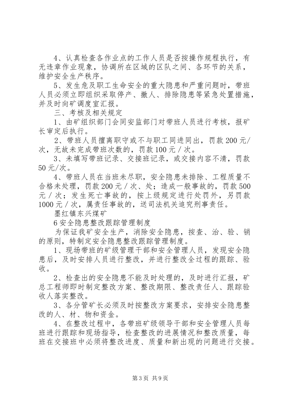 2024年东兴煤矿领导带班下井交接班制度_第3页