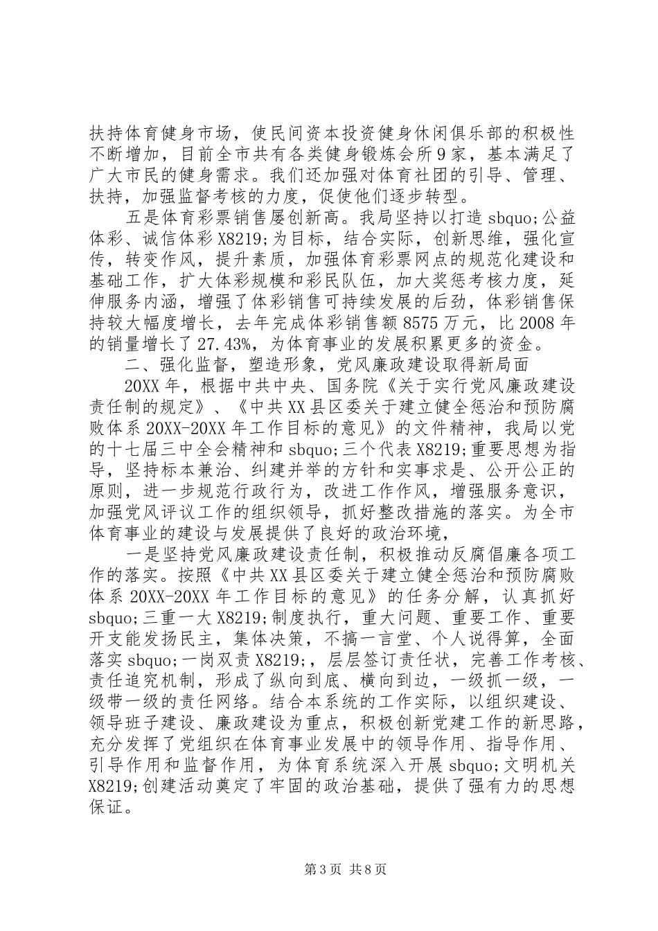 2024年党风廉政建设巡察工作报告范文_第3页