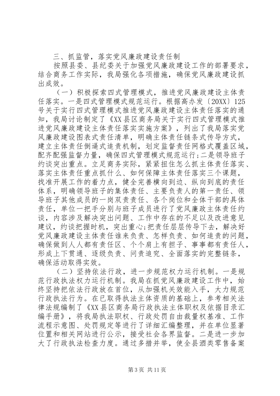 2024年党风廉政建设巡察工作自查报告_第3页