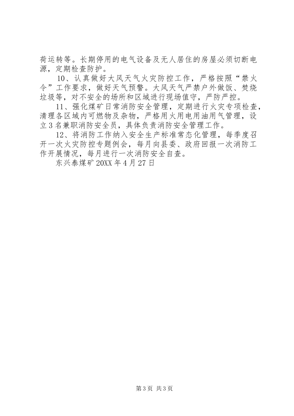 2024年东兴泰煤矿春夏火灾防控工作方案_第3页