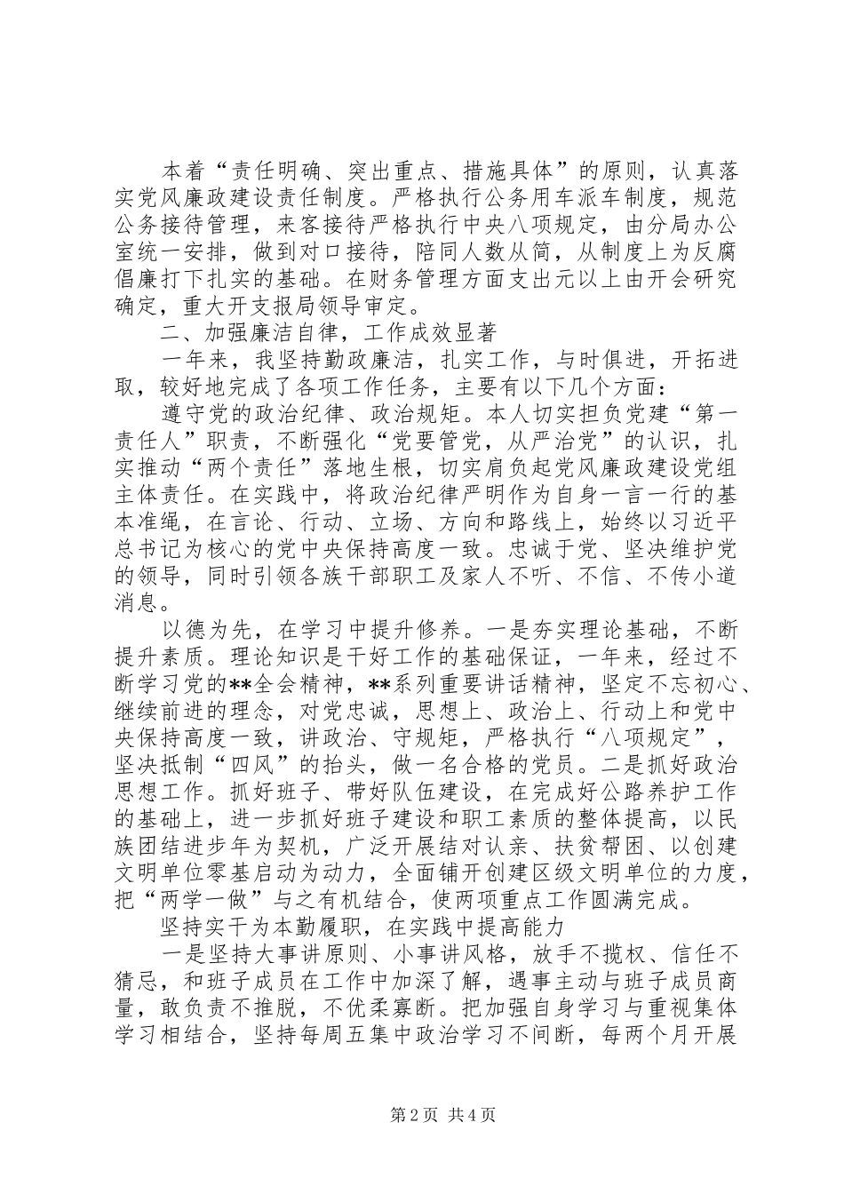 2024年党风廉政建设一岗双责述职报告_第2页