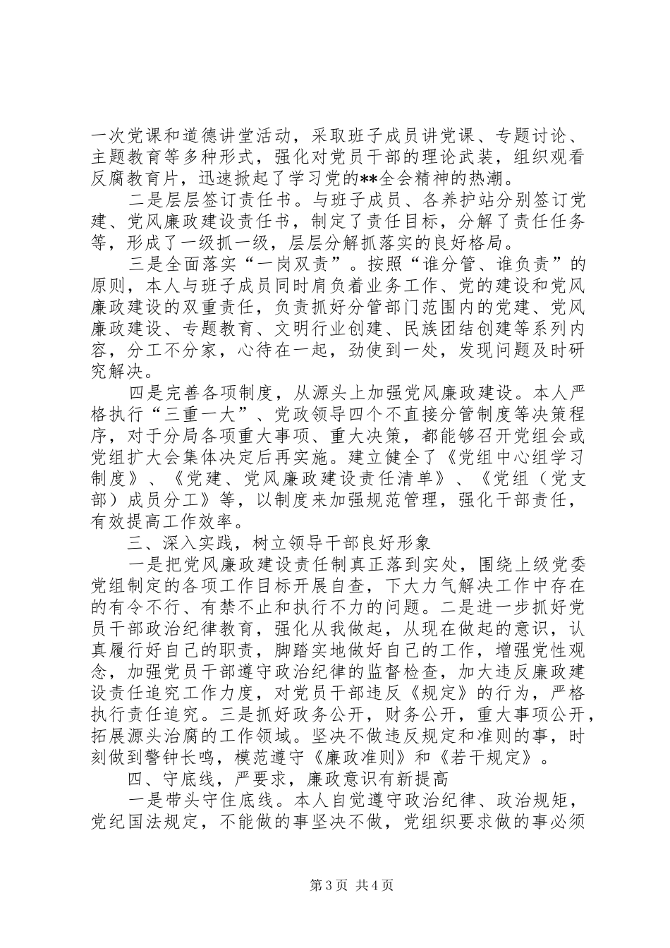 2024年党风廉政建设一岗双责述职报告_第3页