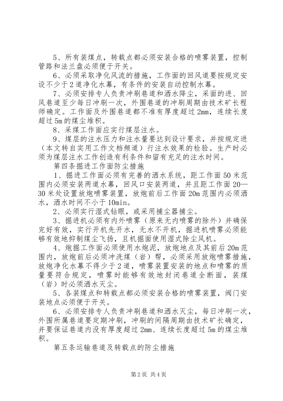 2024年矿井防尘管理制度_第2页