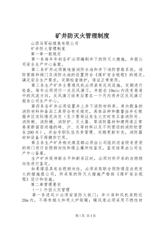 2024年矿井防灭火管理制度
