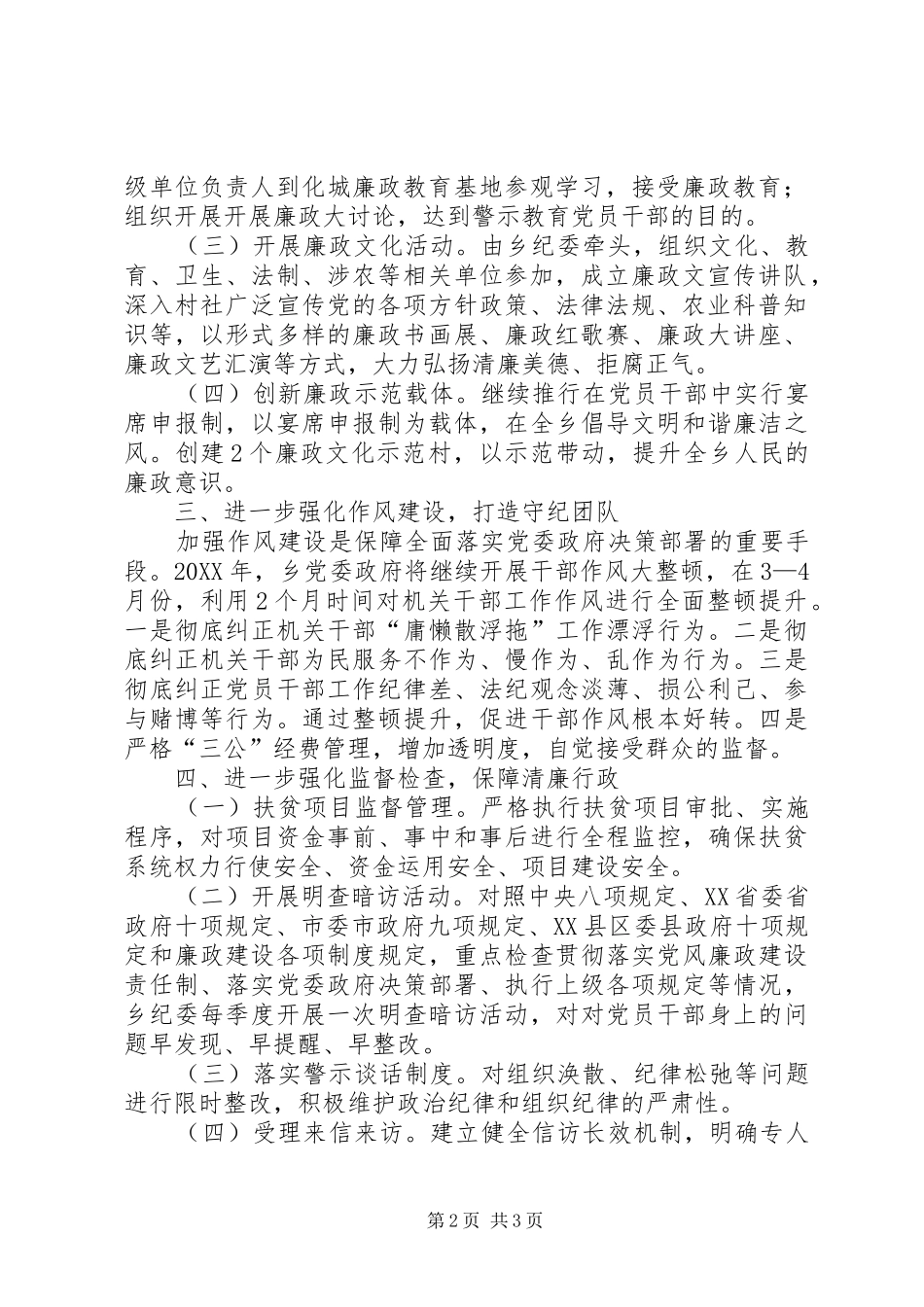 2024年党风廉政建设与反腐败工作要点_第2页