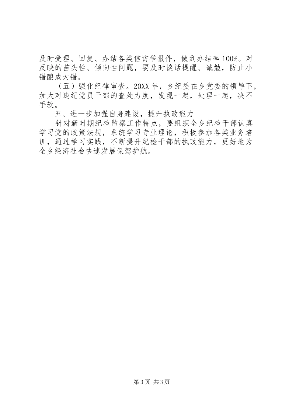 2024年党风廉政建设与反腐败工作要点_第3页