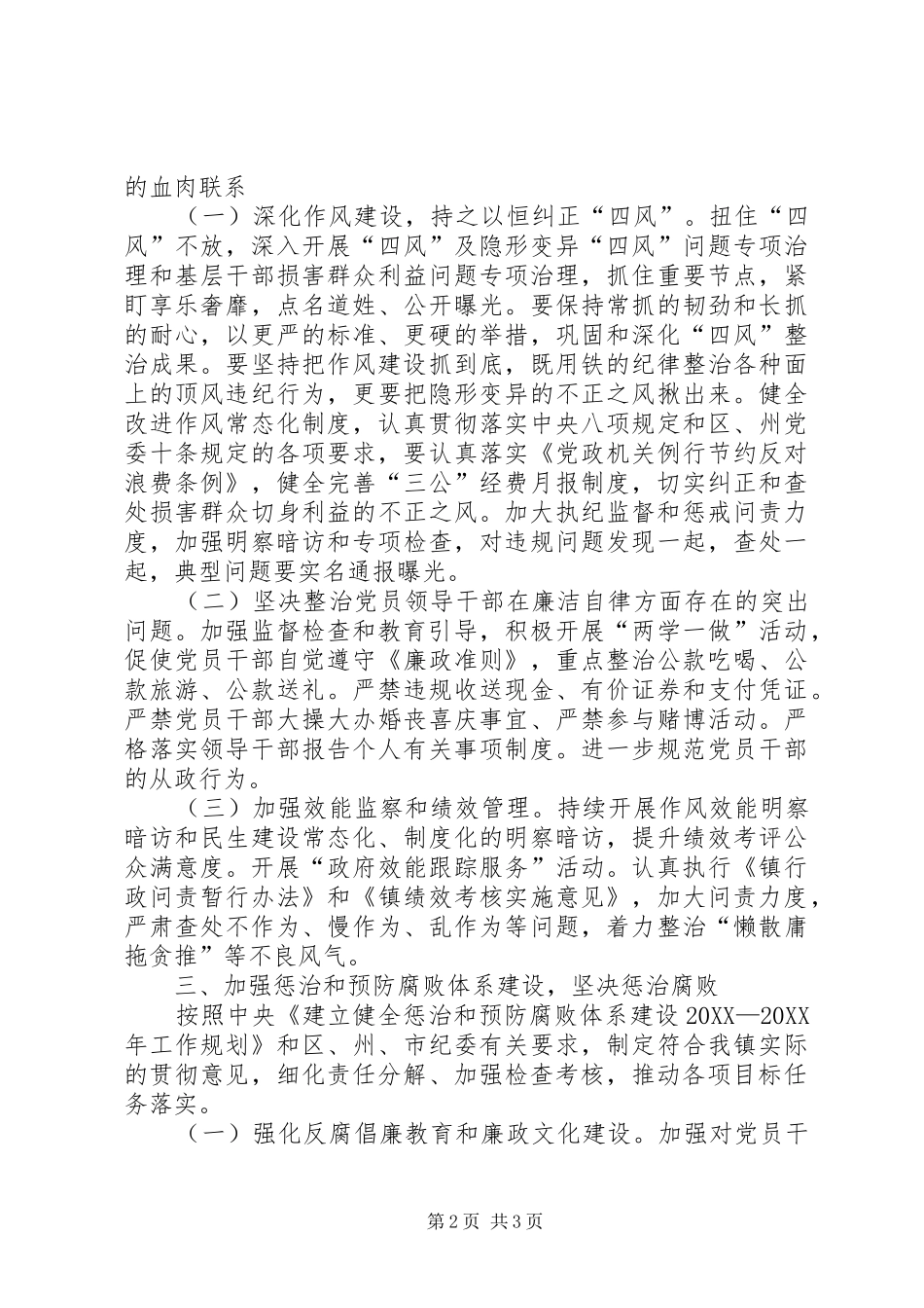 2024年党风廉政建设与反腐败工作意见_第2页