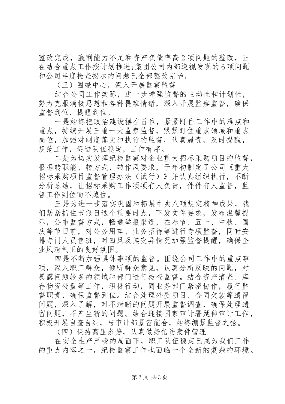 2024年党风廉政建设责任制检查报告_第2页