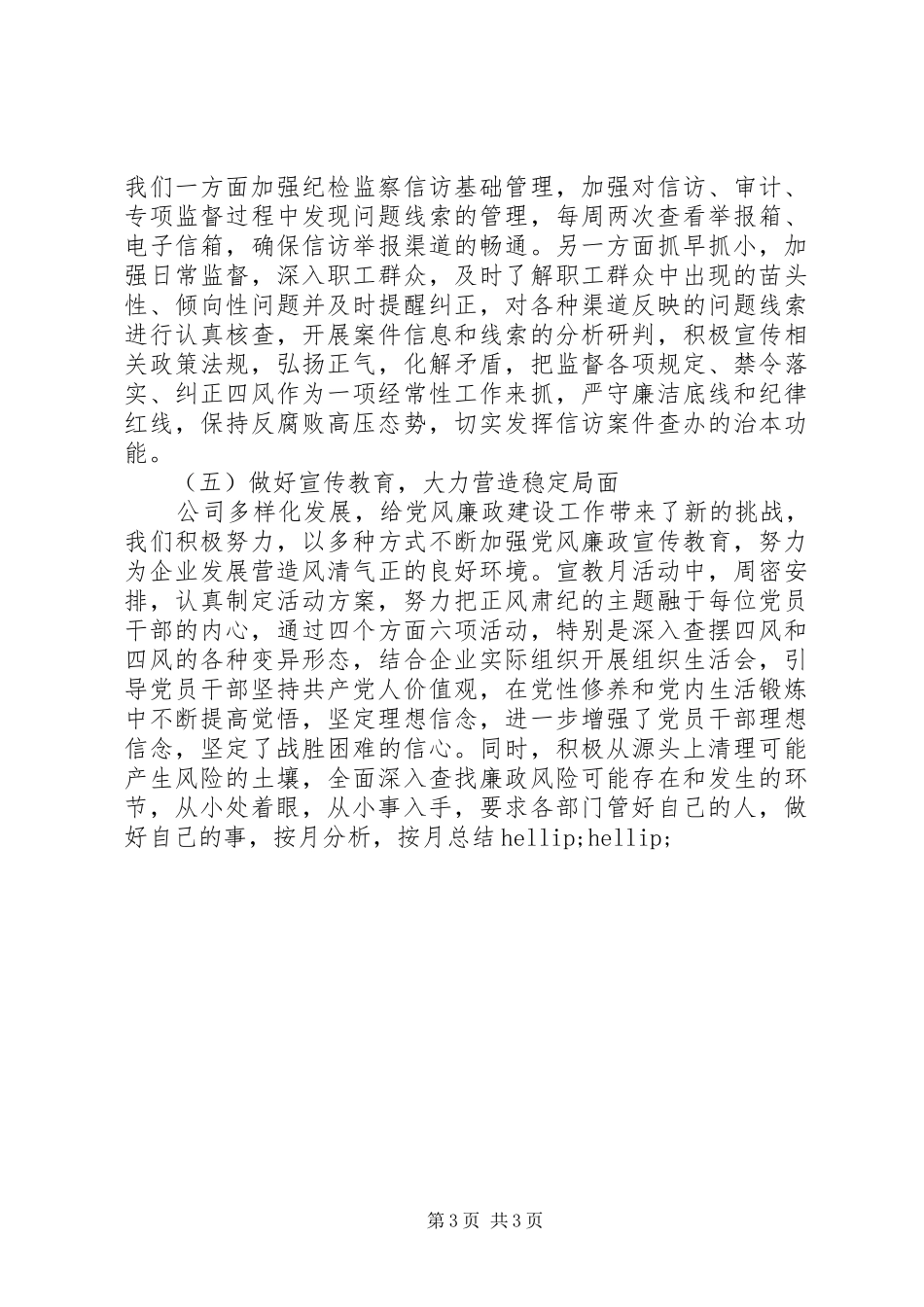 2024年党风廉政建设责任制检查报告_第3页