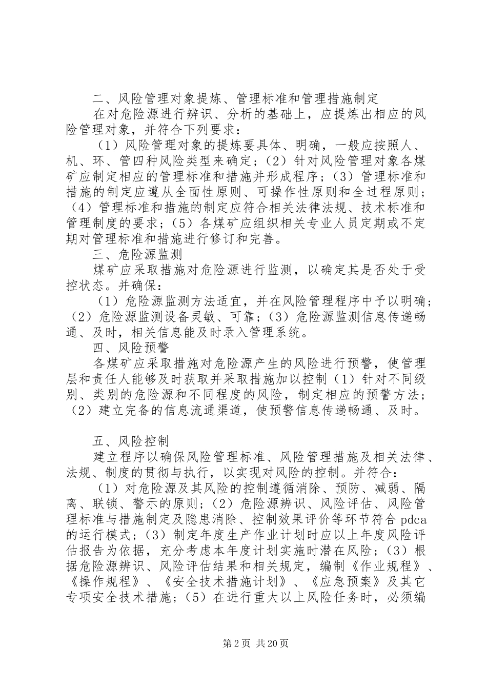 2024年矿井岗位安全风险预控_第2页