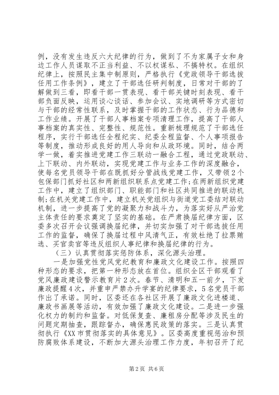 2024年党风廉政建设责任制主体责任落实自检自查报告_第2页