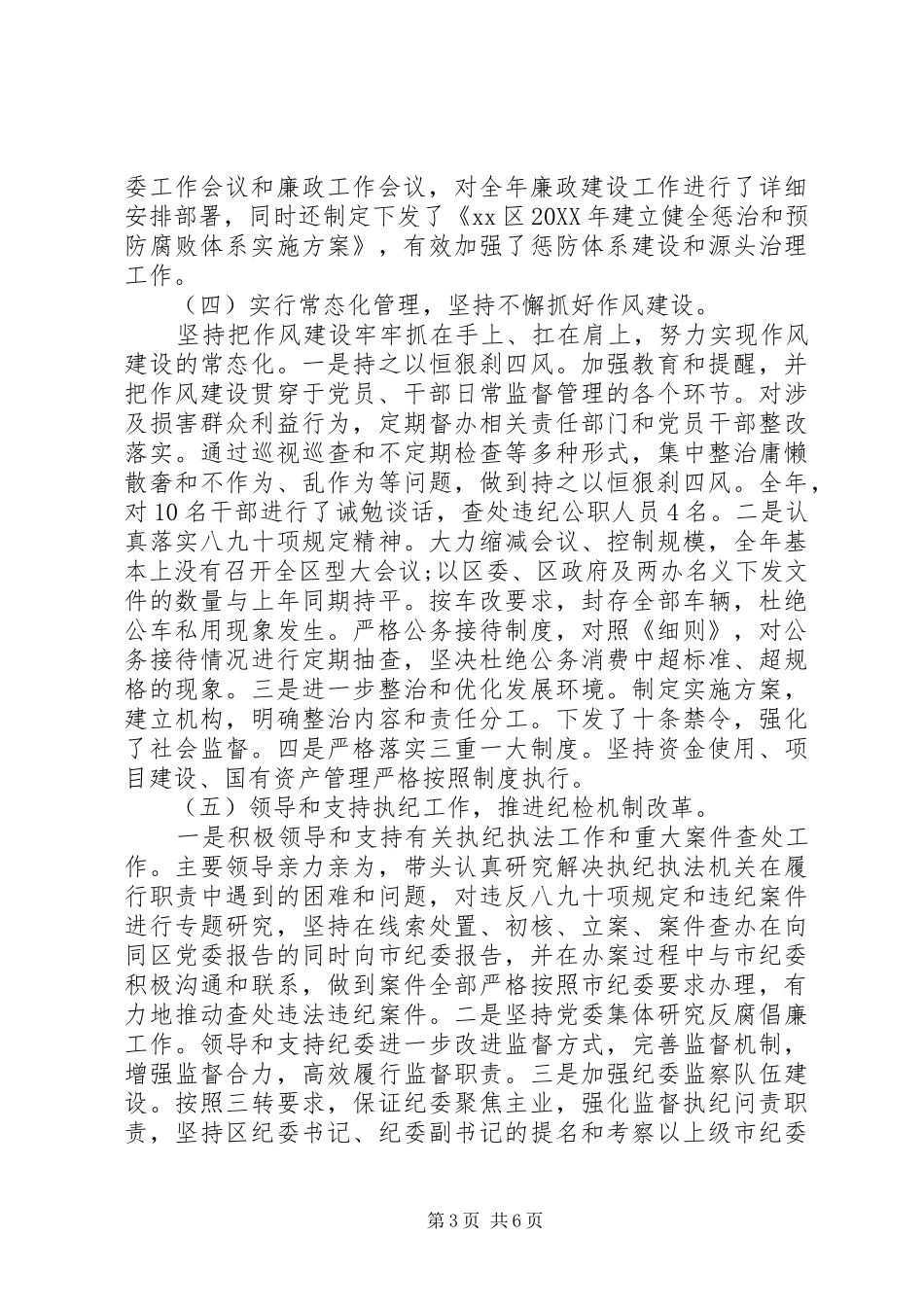 2024年党风廉政建设责任制主体责任落实自检自查报告_第3页