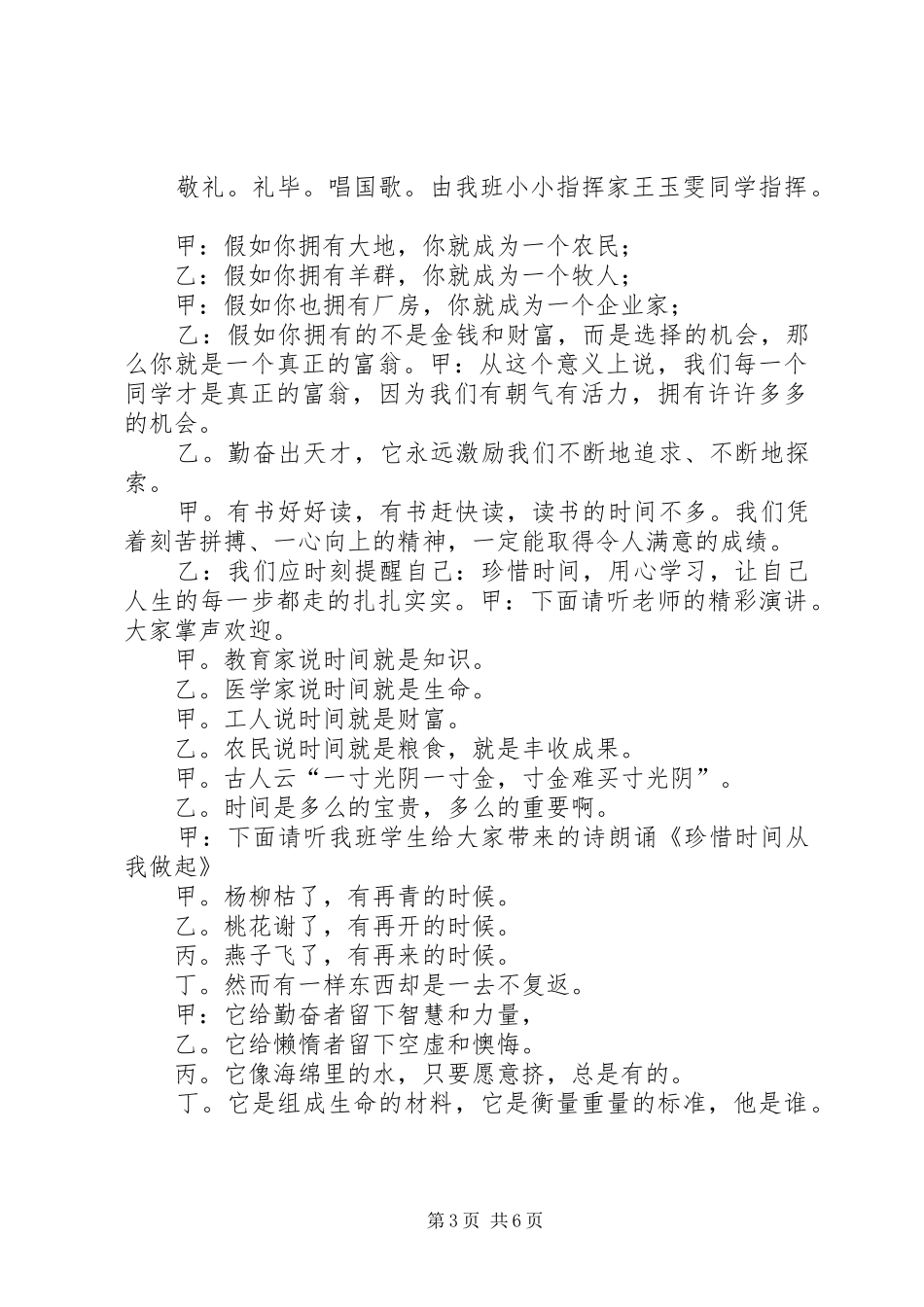 2024年冬季升旗仪式主持词_第3页