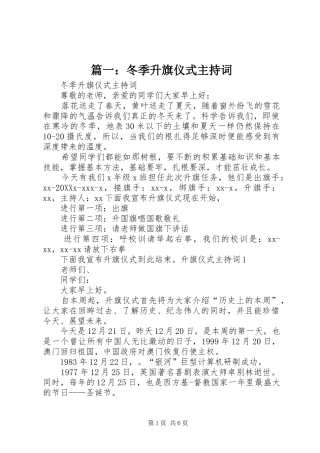 2024年冬季升旗仪式主持词