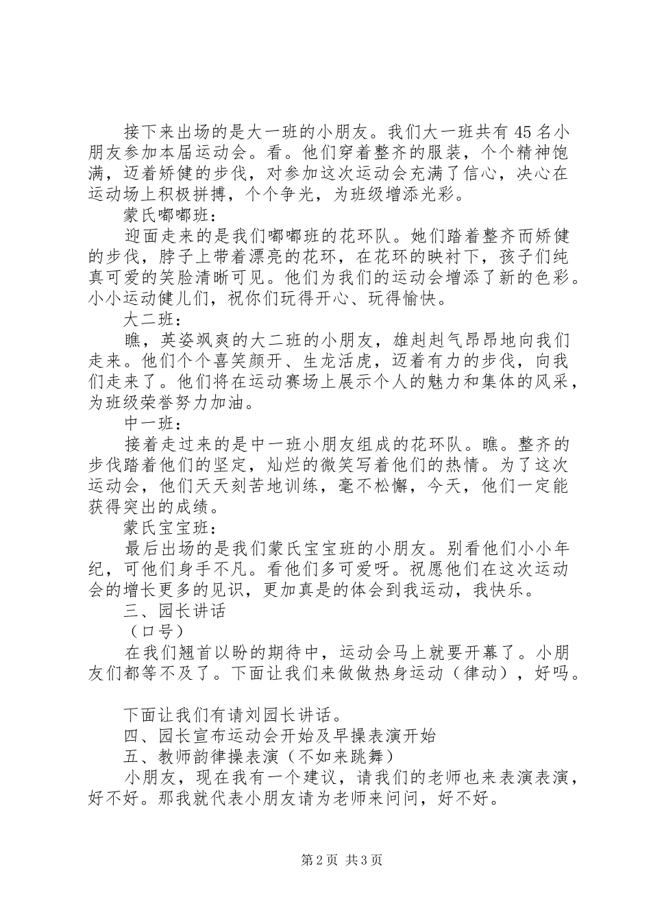 2024年冬季运动会主持词_第2页